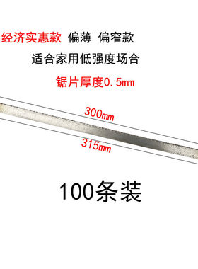 高碳钢超薄可折断300x10窄老式手用钢锯条钢锯片精工实习粗中细齿