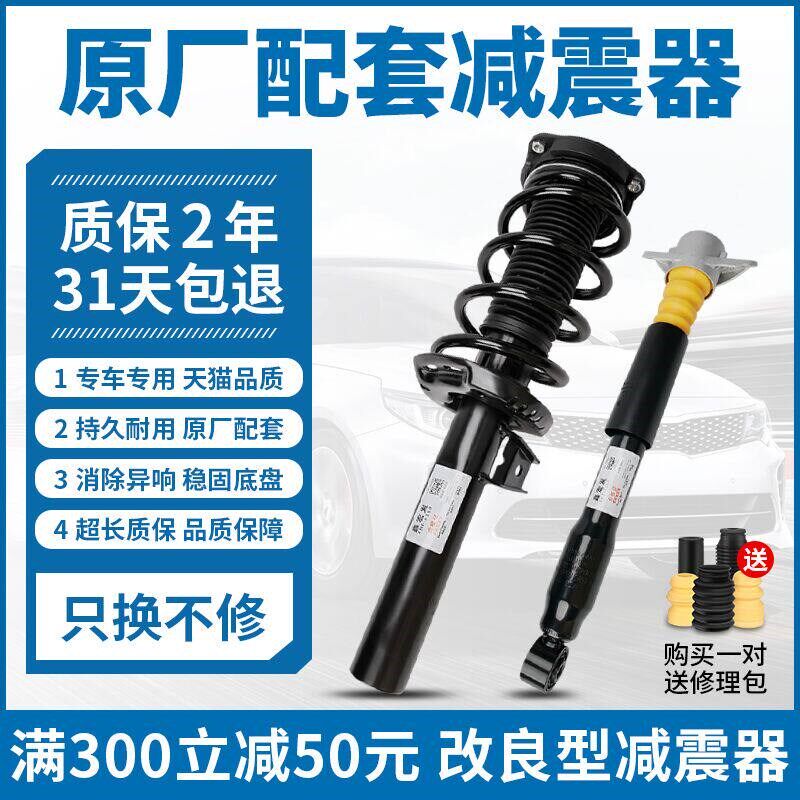 雪佛兰科鲁兹迈锐宝爱唯欧老新景程乐风科帕奇赛欧后前避震减震器