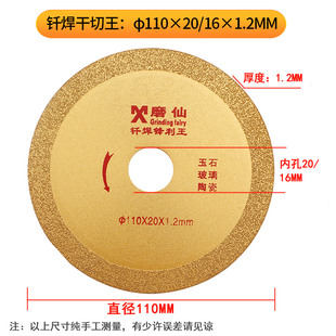 磨仙钎焊切割片 超薄金刚石锯片110mm微晶石博华钻陶瓷切割片包邮