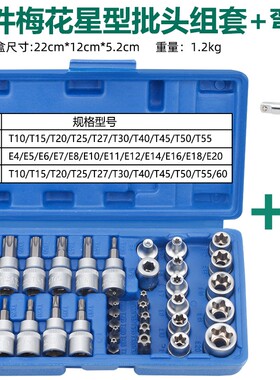E型套筒梅花星形套筒E4-E20批头内梅花T10-T60内六花中飞工具组套