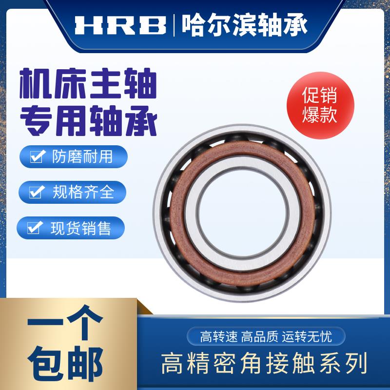 HRB哈尔滨角接触球轴承70