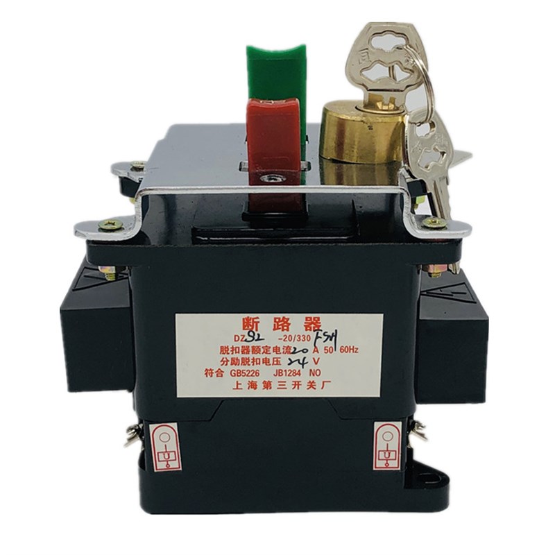 上海第三开关厂 DZS2-20/330 FSH 分励脱扣24V 带锁断路器Y1A-20A