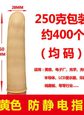 手指套乳橡胶手指头套一次性耐磨橙色防滑指套工作防护乳胶保护套