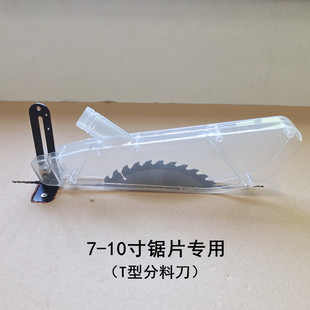 7寸8寸9寸10木工台锯保护罩锯片防尘壳集尘防护电圆锯透明塑料罩