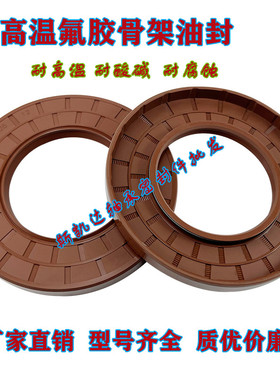 高温氟胶骨架油封75x100x8/10/12/13 75x105x10/12/13 75x102x12