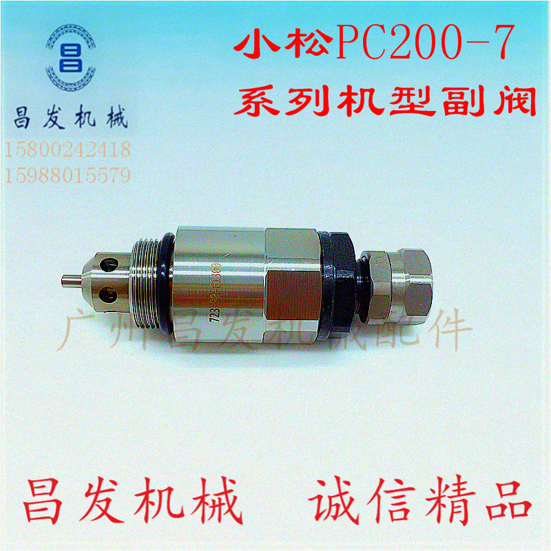 小松PC150 200 2p80 300 360-7挖掘机副炮阀 压力动作控制阀溢流