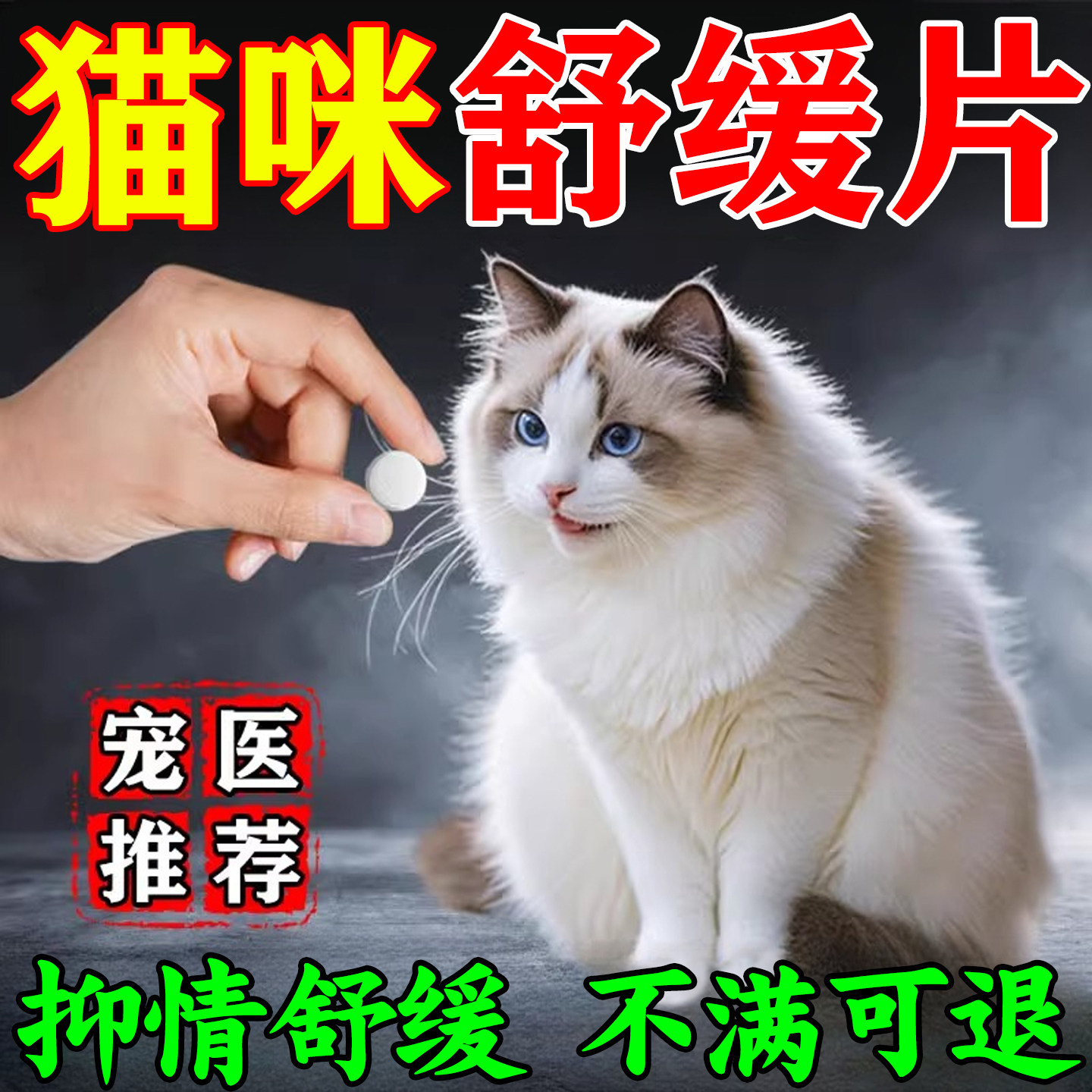 抑制猫咪发情的药母猫终身绝的育