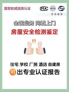 出具全国正规安全鉴定农村自建房厂房危房质量承重力结构检测报告