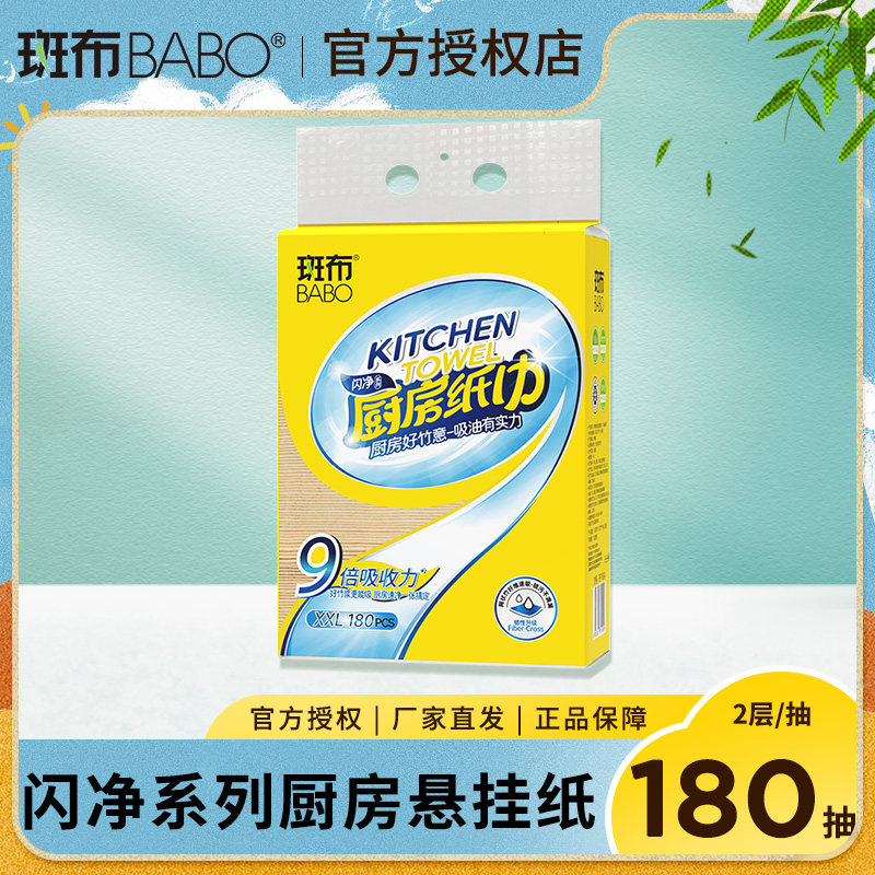 斑布厨房专用悬挂式抽纸180抽