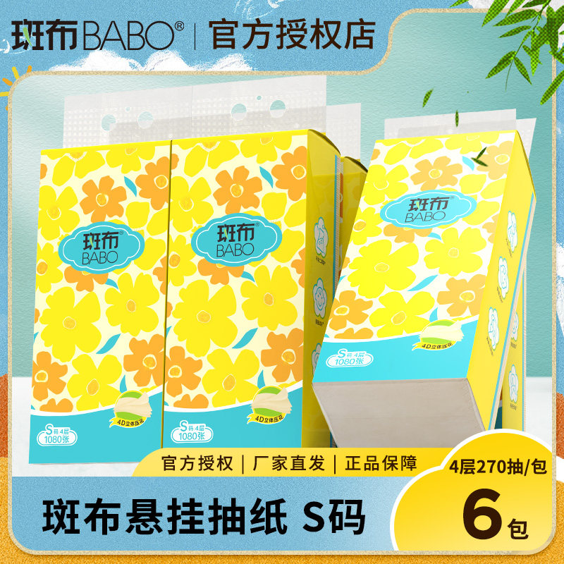 斑布悬挂式抽纸270抽6提装竹浆本色壁挂式厕所抽纸巾家用卫生抽纸
