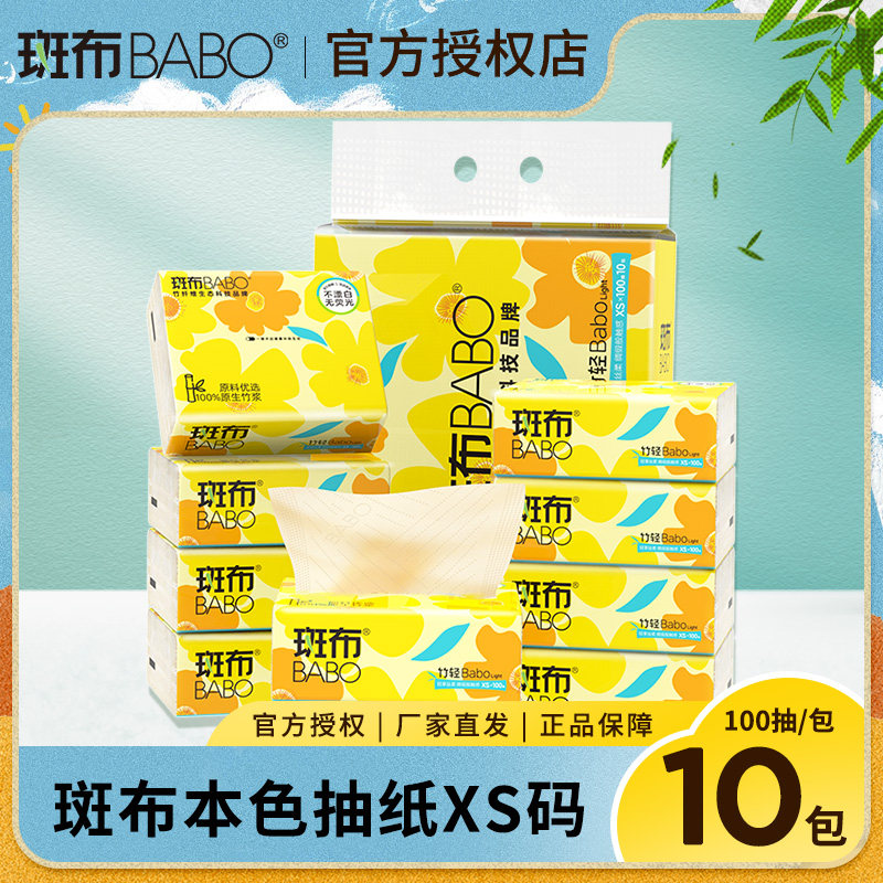 斑布抽纸巾100抽10包竹轻系列提装竹浆本色面巾纸抽实惠装餐巾纸,洗护清洁剂/卫生巾/纸/香薰,抽纸,淘宝优惠券,粉丝福利购,淘宝优惠卷