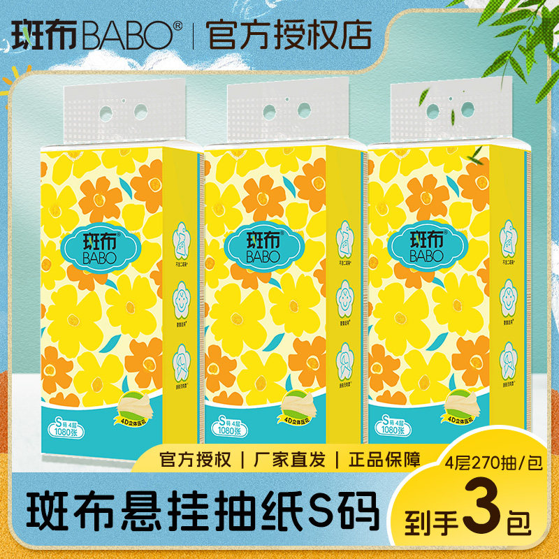 斑布悬挂式抽纸巾270抽3提原生竹浆壁挂式纸抽面巾纸餐巾纸卫生纸