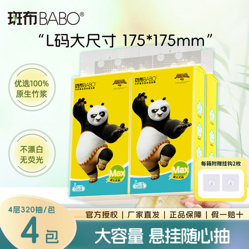 斑布悬挂式抽纸4提320抽整箱