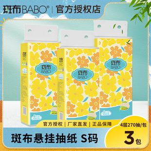 斑布悬挂式 厕所抽纸巾家用卫生抽纸 抽纸巾3提270抽竹浆本色壁挂式