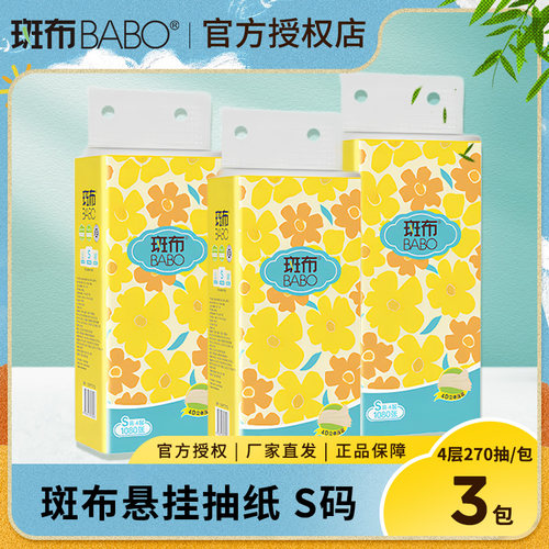 斑布悬挂式抽纸巾3提270抽