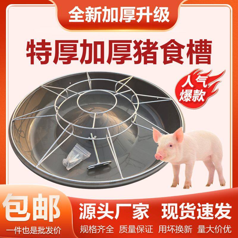 小猪料槽加厚食槽加大保育仔猪喂料槽仔猪教料槽圆形小猪用补料槽