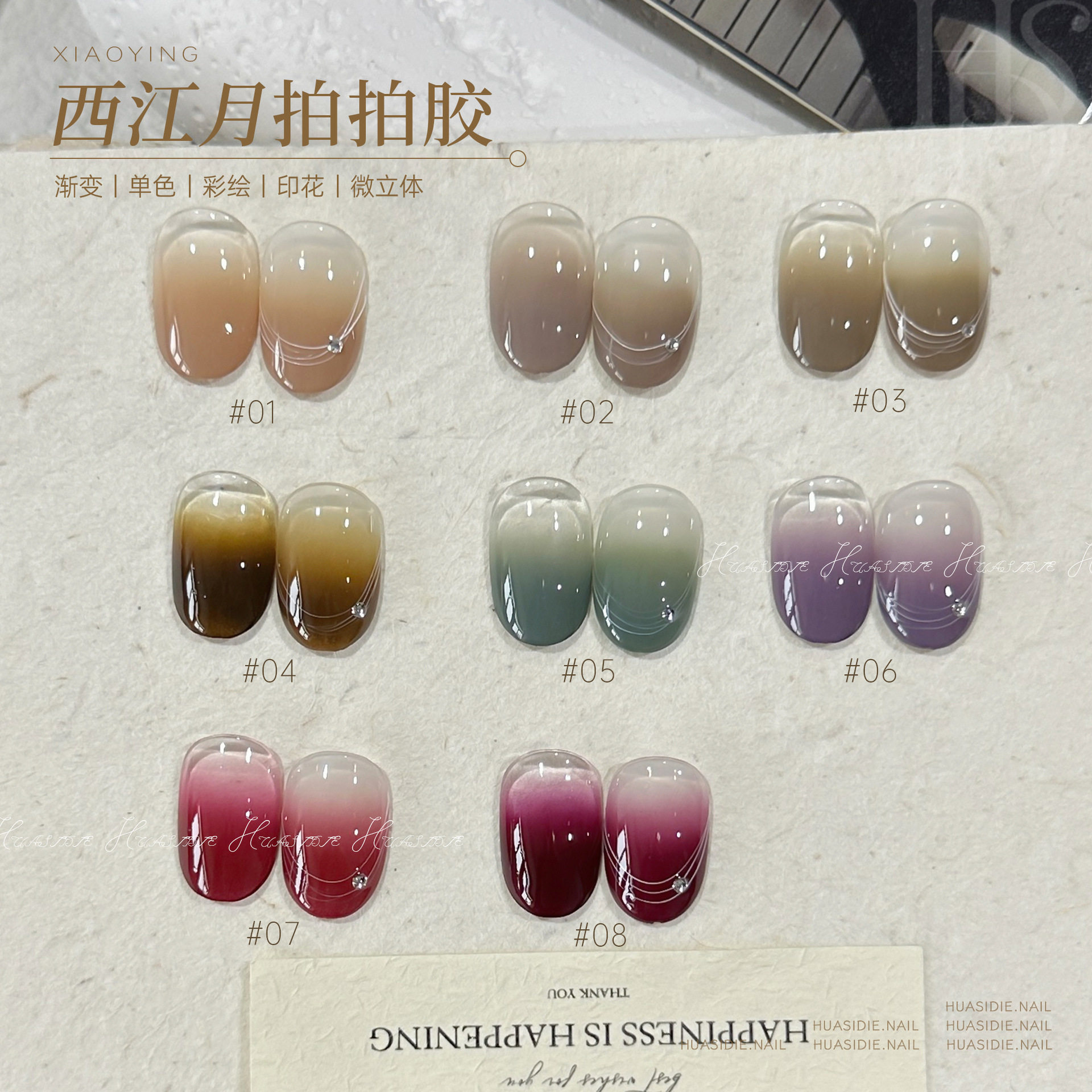 西江月拍拍胶8色光疗甲油胶美甲