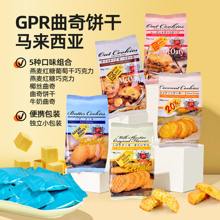 马来西亚进口GPR燕麦红糖葡萄干巧克力曲奇饼干代餐休闲零食99g