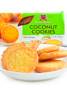 马来西亚原装进口GPR椰丝曲奇饼干伴手礼休闲零食小吃162g