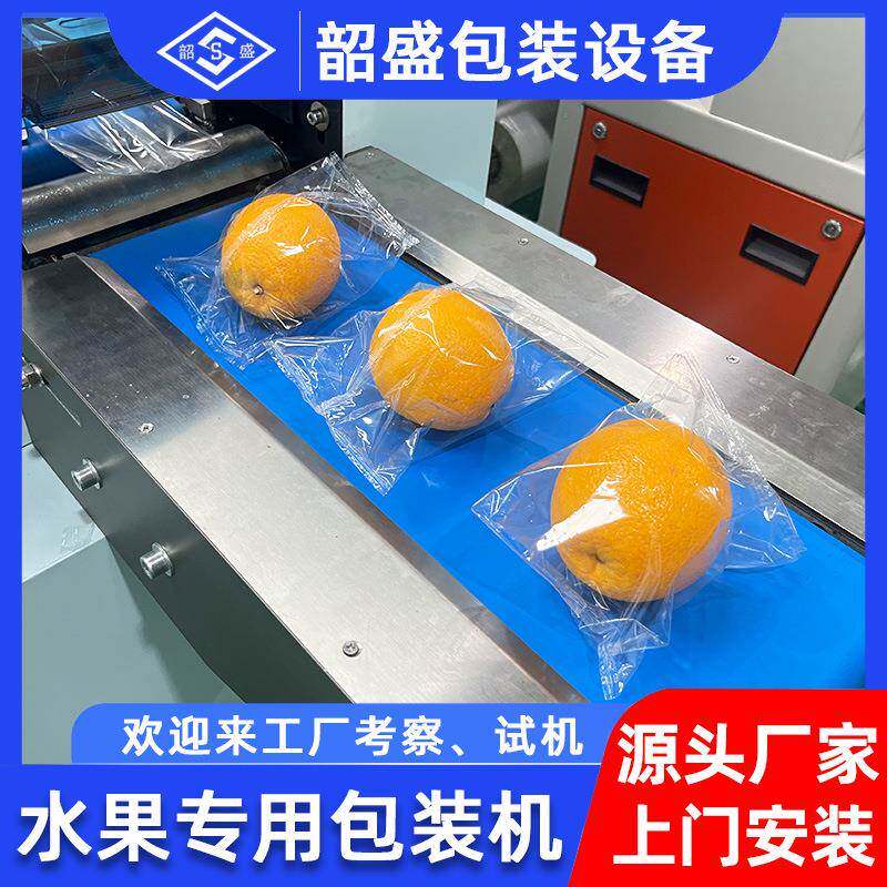 全自动枕式水果包装机雪梨蜜桃套袋机苹果柠檬脐橙火龙果包装设备