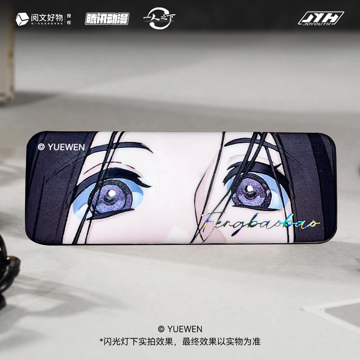 Joyouth现货 一人之下灼痕系列 长条徽章 王也冯宝宝吧唧正版周边,模玩/动漫/周边/娃圈三坑/桌游,动漫徽章/立牌,淘宝优惠券,粉丝福利购,淘宝优惠卷