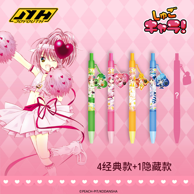 Joyouth盲盒中性笔守护甜心0.5mm