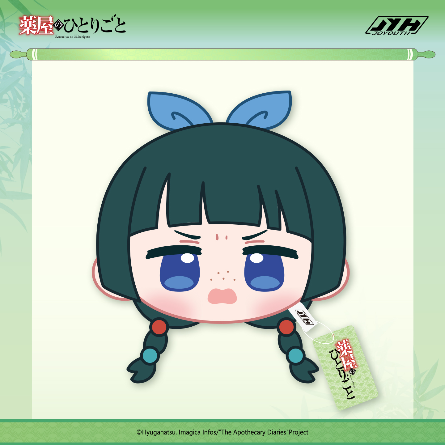 Joyouth药屋少女的呢喃抱枕周边