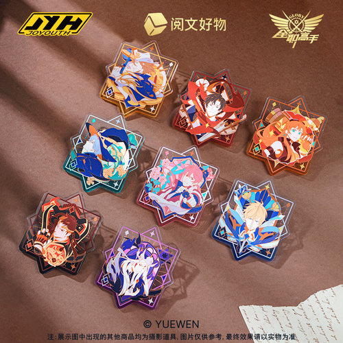 Joyouth现货 全职高手亚克力徽章挂件 阅文印象风盲盒镜面吧唧