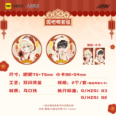 Joyouth人鱼陷落岁岁年年系列