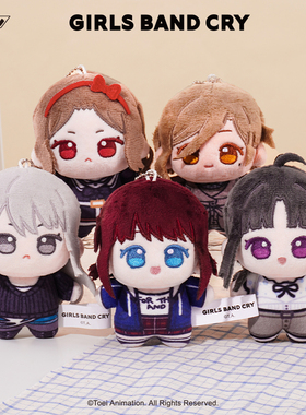 Joyouth现货少女乐队的呐喊毛绒玩偶挂件动漫gbc