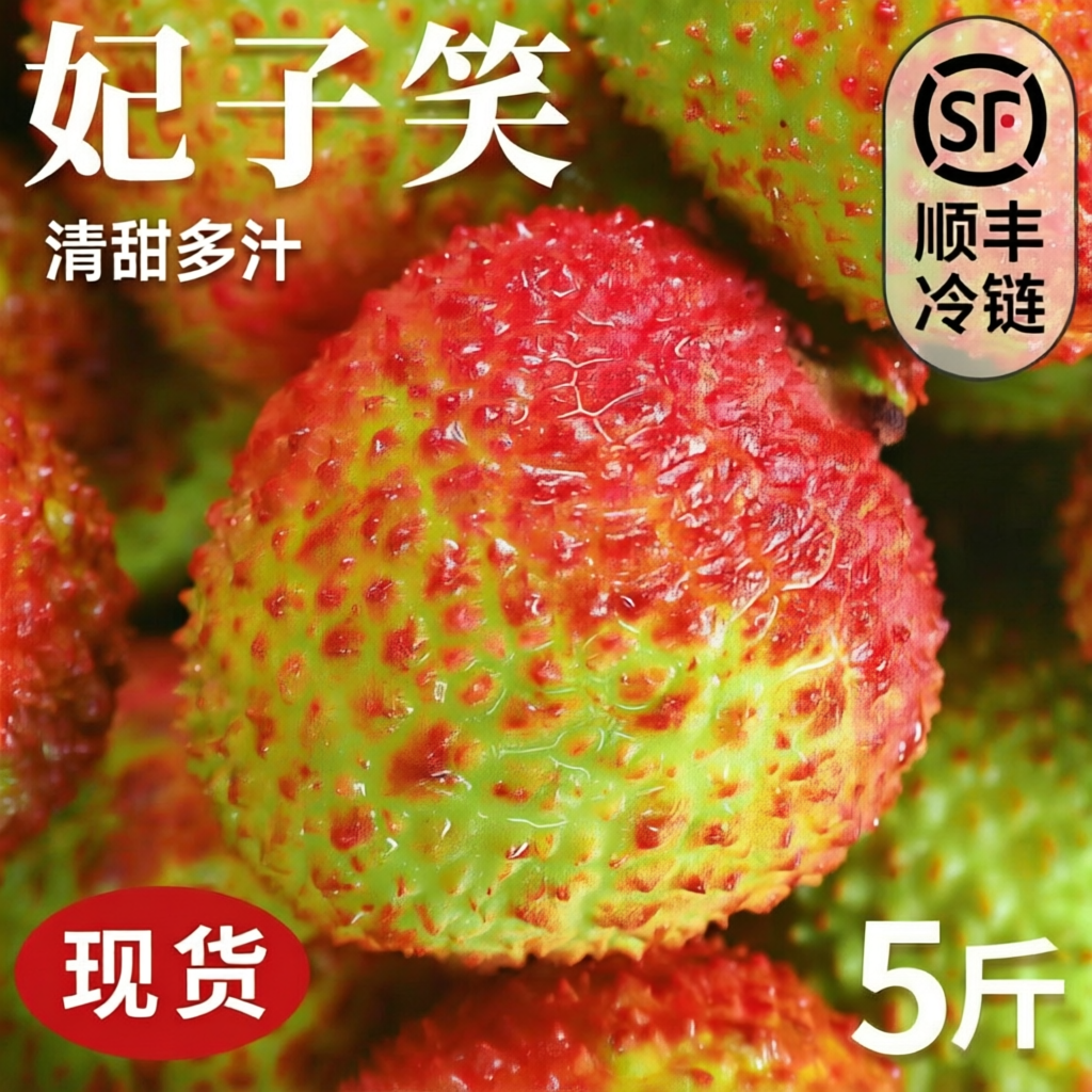 海南妃子笑荔枝现摘时令当季水果