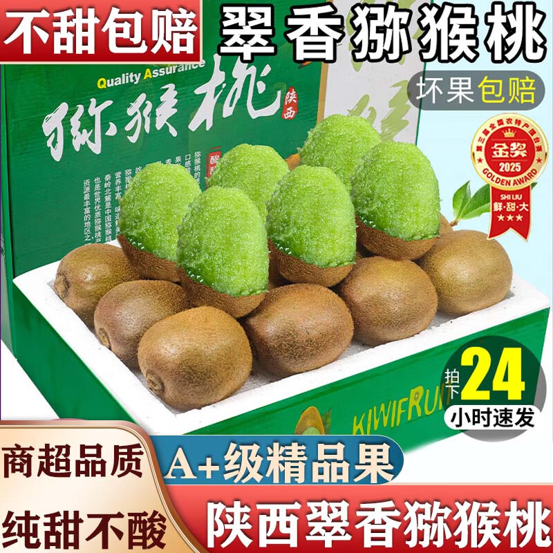 翠香猕猴桃官方旗舰店产地老果园