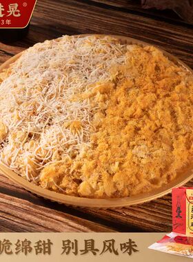 椰丝花生肉粉松沙琪玛450克 营养早餐休闲零食办公室茶点