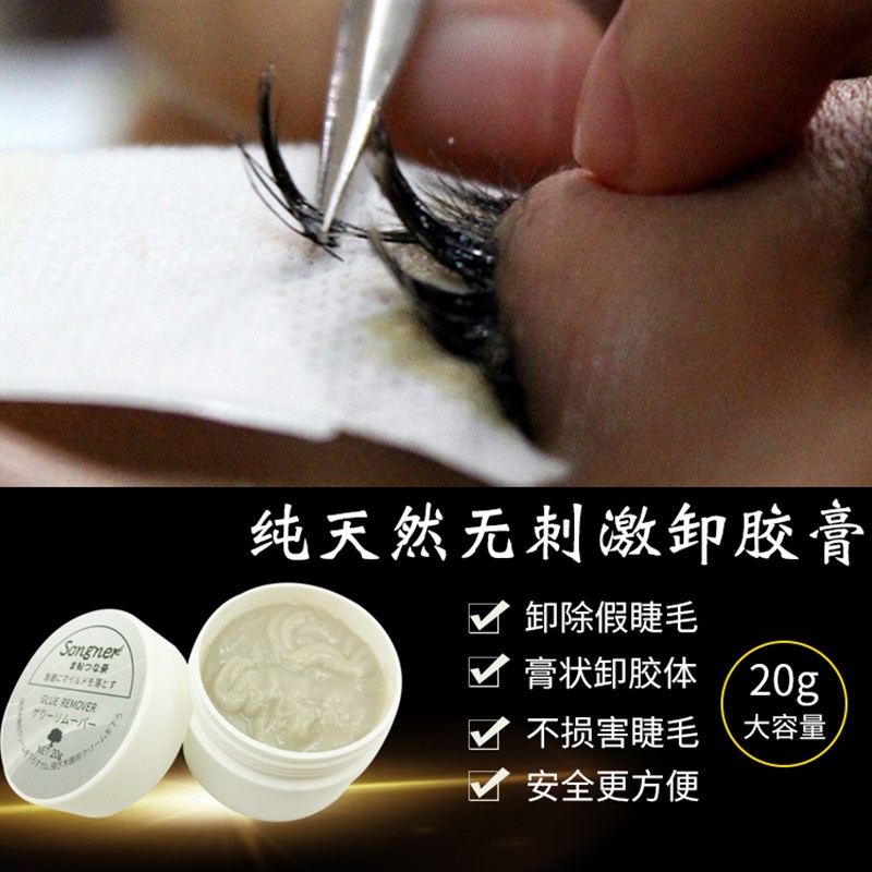 极速嫁接睫毛卸睫膏卸睫毛嫁接胶水解胶剂无刺激快速卸除嫁接睫毛