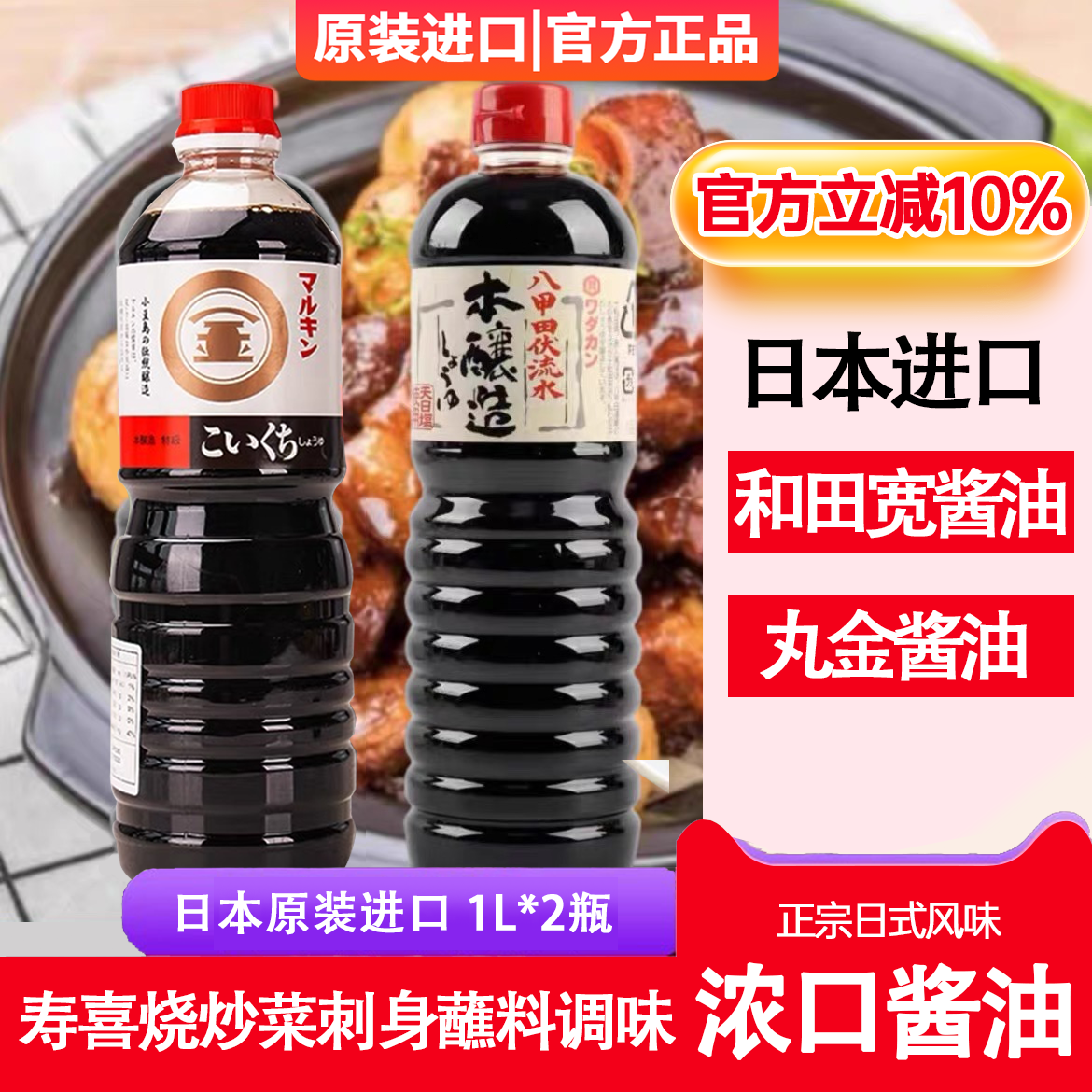 日本进口和田宽丸金酱油浓口调味