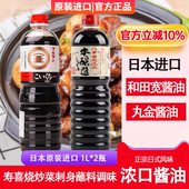 日本进口和田宽酿造酱油日式 浓口家用红烧炒菜生抽刺身酿造调味品