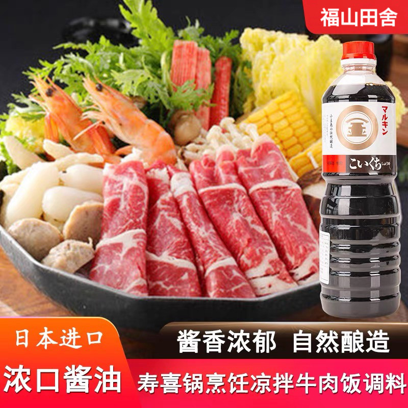 日本进口丸金浓口酱油金字1L酿造酱油寿司刺身烹饪调味料理寿喜锅