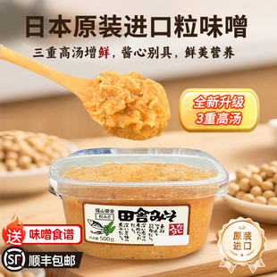 新款日本进口粒味增酱福山田舍白味增汤速食速溶日式汤料调味酱