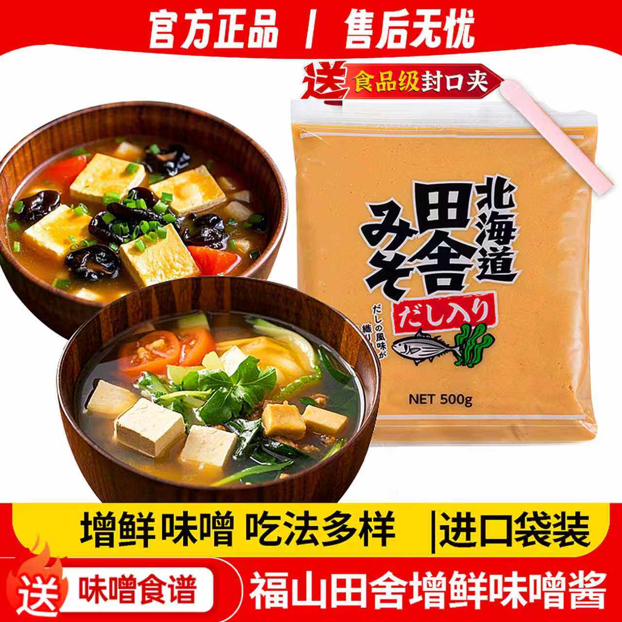 原装进口福山田舍味噌酱袋装赤白味增大酱汤专用汤包增鲜日式调料