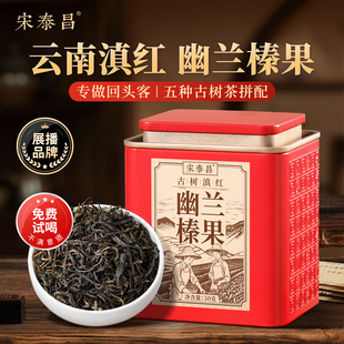 宋泰昌特级云南滇红茶 古树红茶 经典58 幽兰榛果 养胃茶叶自己喝
