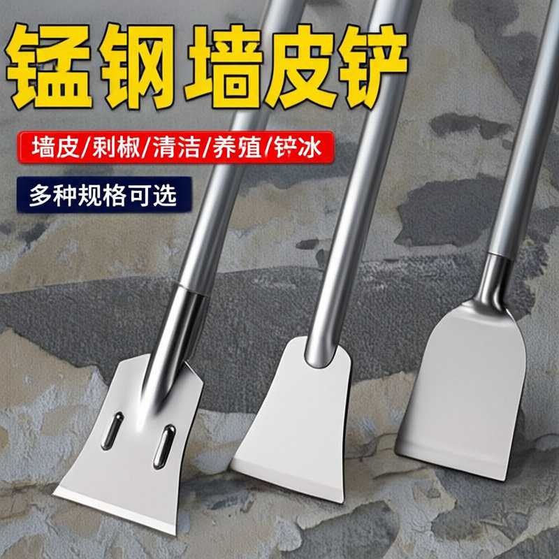 墙皮铲刀装修清洁一体锰钢刮墙铲