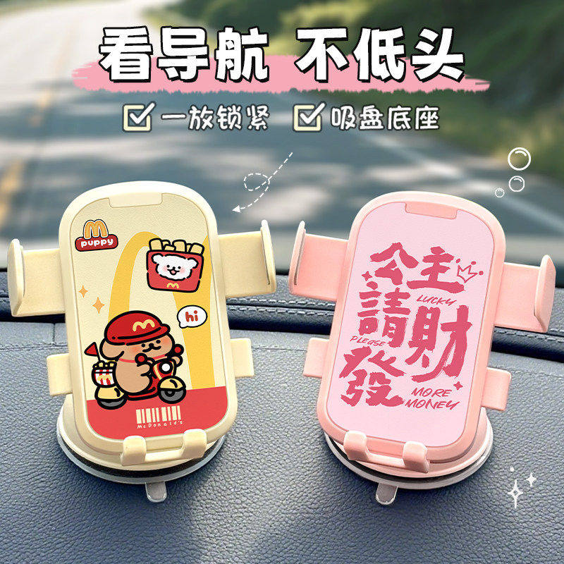 车载手机支架新款可爱吸盘式车上固定出风口汽车手机架导航女生