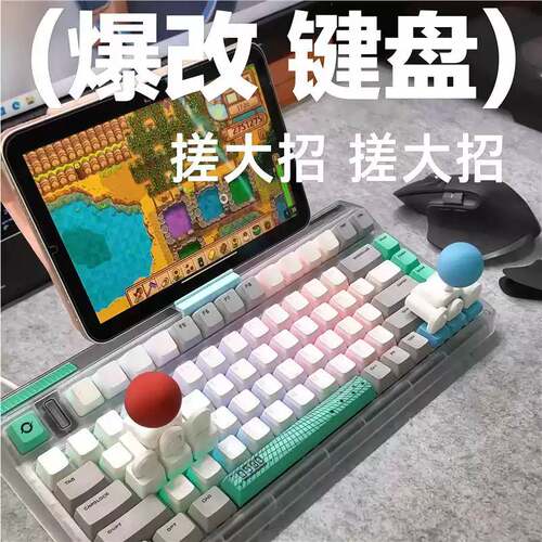 键盘改摇杆方向键配件｜3D打印