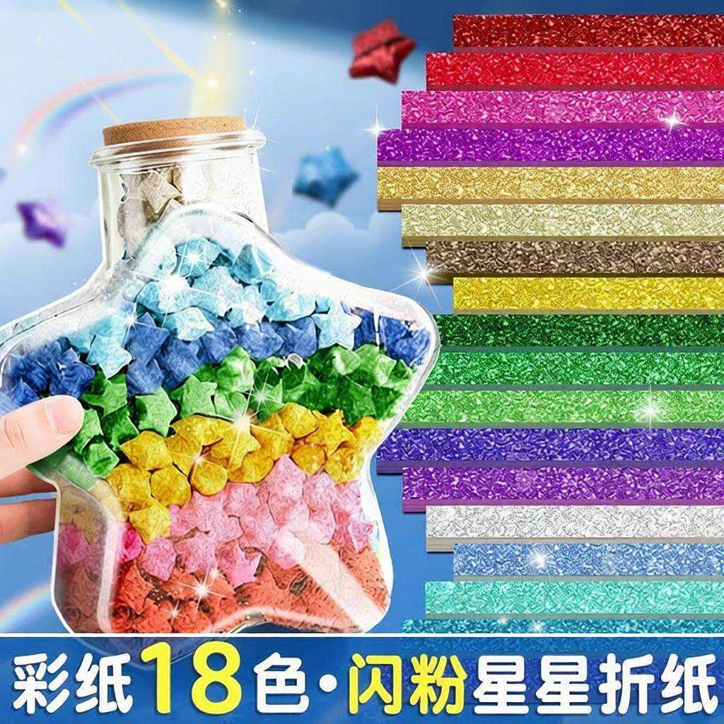 闪粉星星折纸渐变色幸运星专用纸