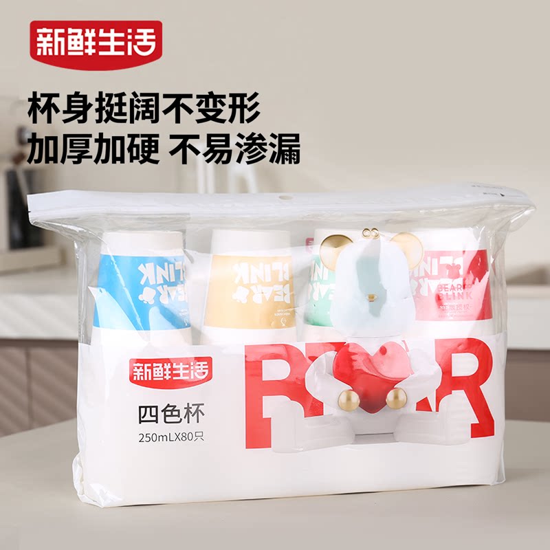 新鲜生活一次性杯子星空熊纸杯家用加厚商用茶杯冷热饮咖啡杯防漏