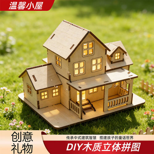 拼图小屋木质拼装模型