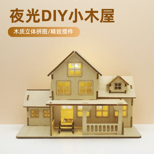 温馨小屋木质3D立体拼图板手工制作建筑模型玩具房子生日礼物作业