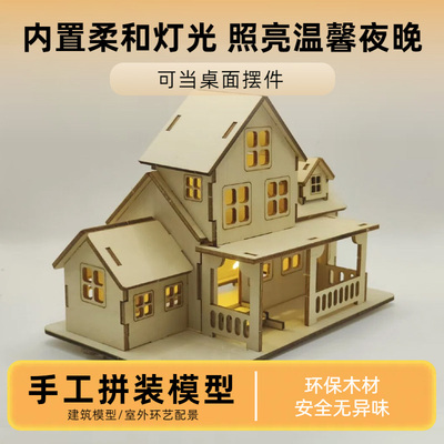 拼图小屋木质拼装模型