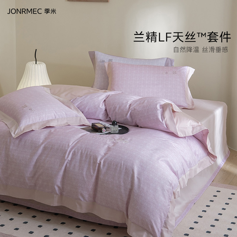 JONRMEC/季米兰精天丝?莱赛尔贡缎四件式床包组冰丝凉感夏季床上