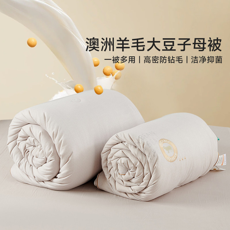 JONRMEC/季米A类澳洲羊毛大豆二合一子母被抗菌保暖冬被四季被子,床上用品,化纤被,淘宝优惠券,粉丝福利购,淘宝优惠卷